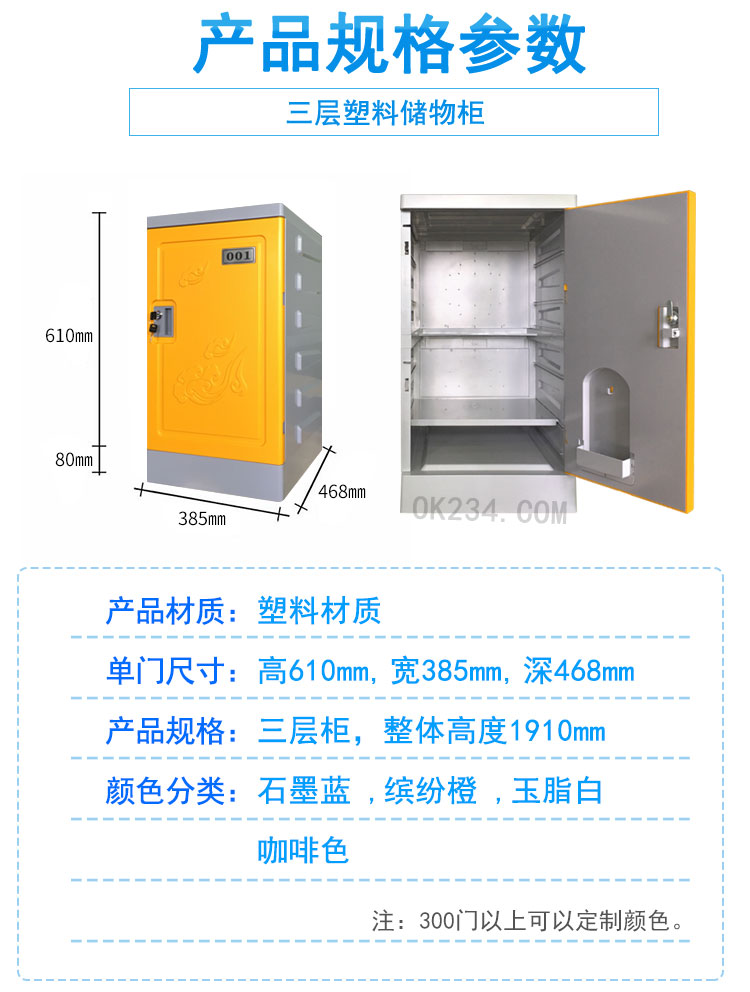 三層塑料更衣柜儲物柜規格參數