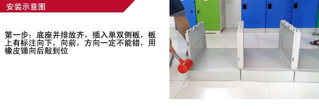 第一步：把底座并排放齊，插入單雙側板，板上有標注方向，一定不能插反方向，用橡皮錘敲到位。