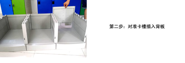 第二步：對準卡槽插入背板。