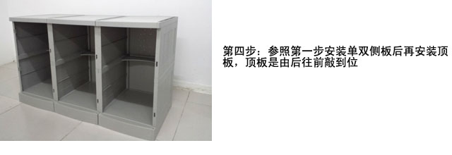 第四步：照第一步安裝單側板后安裝頂板，頂板是由后往前敲到位。