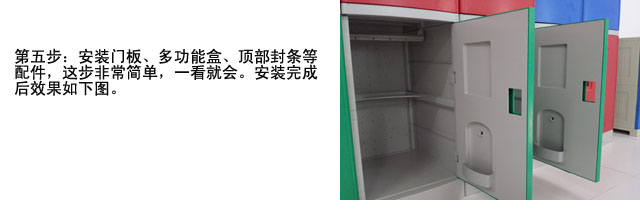 第五步：安裝門板、多功能盒、頂部封條等配件。最后就是安裝更衣柜鎖具，選用世紀聯合更衣柜機械鎖安裝最簡單，直接扣上就可以了。