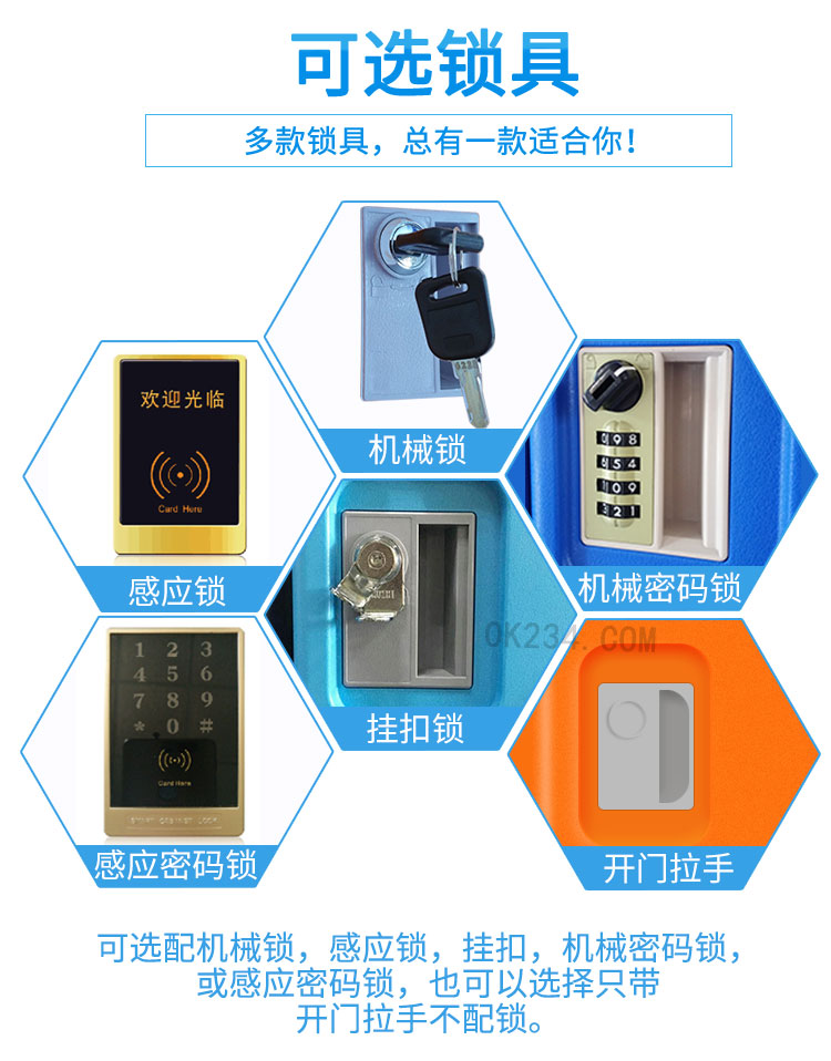 可選鎖具
