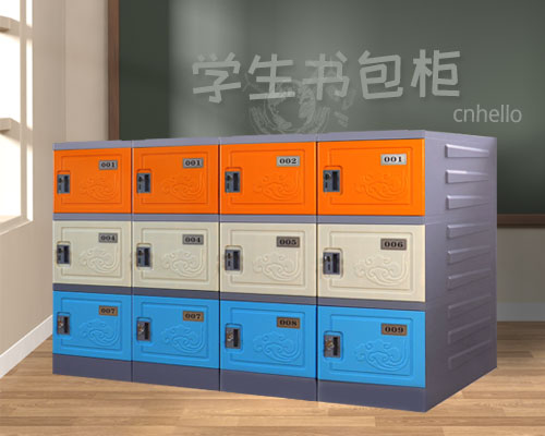 塑料學生儲物柜書包柜子